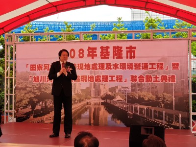 「田寮河水質改善現地處理及水環境營造工程」暨「旭川河水質改善現地處理工程」順利開工 打造基隆水岸休閒新生活